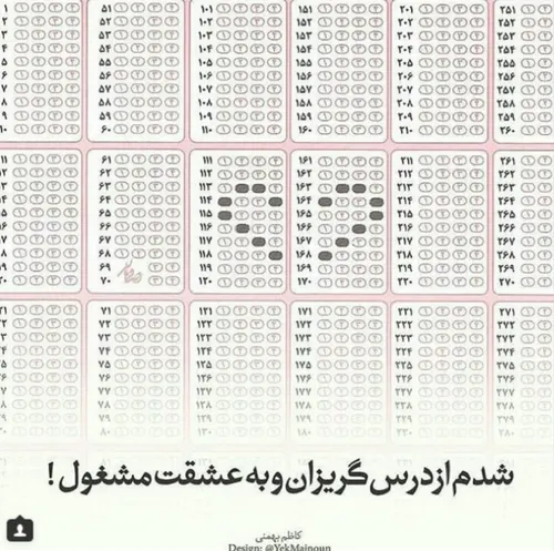 شدم از درس گریزان و به عشقت مشغول