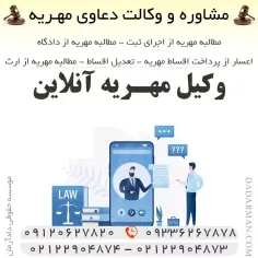 وکیل آنلاین مهریه