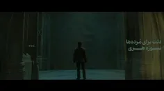 دلت برای مرده ها نسوزه هری!