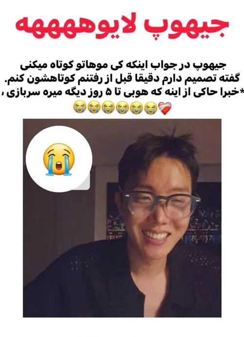 گریم گرفت 😭