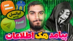 استعلام نشت اطلاعات کاربران ایرانی - سید علی ابراهیمی