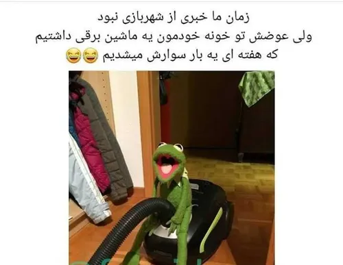 الحق که اینو راست میگه😂😂