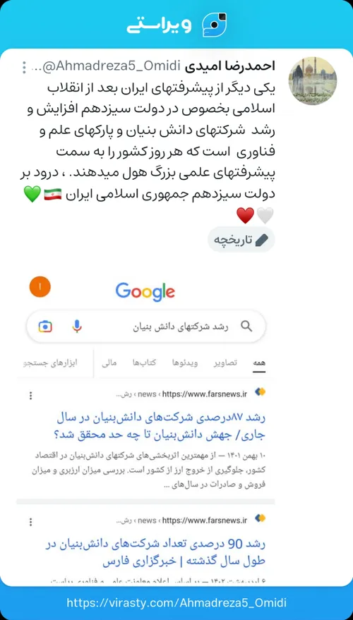 شرکتهای دانش بنیان جمهوری اسلامی ایران 🇮🇷💚🤍♥️
