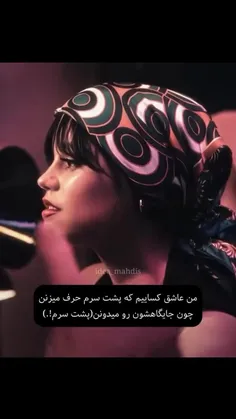 من عاشق کسایی ام که پشت سرم حرف میزنن..