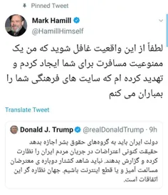 💬 واکنش بازیگر سرشناس به توئیت‌های فارسی دونالد ترامپ