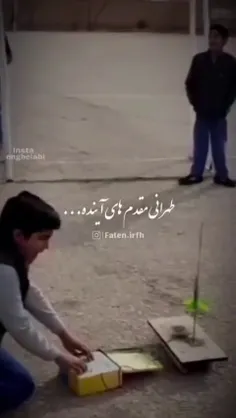 طهرانی مقدم های آینده...