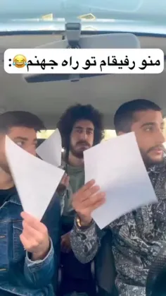 این سه تا خیلی بامزن😂🕳