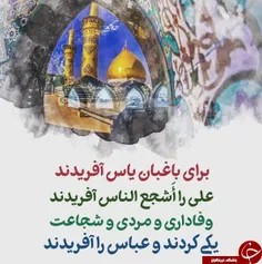 #علمدار_کربلا #اعیاد_شعبانیه_مبارک #میلاد_سه_نور_مبارک #ن