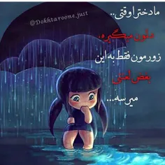 ◆دُنیـــایِ◆ ☜دُختَــــرا☞ پُـــر اَز ⇦∆غُصــــه های∇ِ یَ