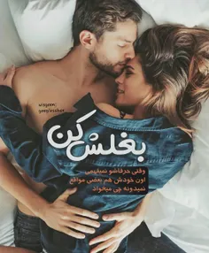 بغلش کن😍