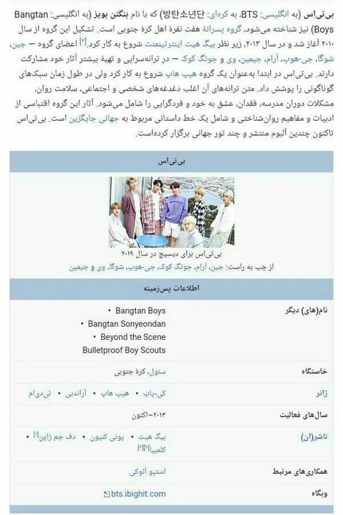 درباره بی تی اس