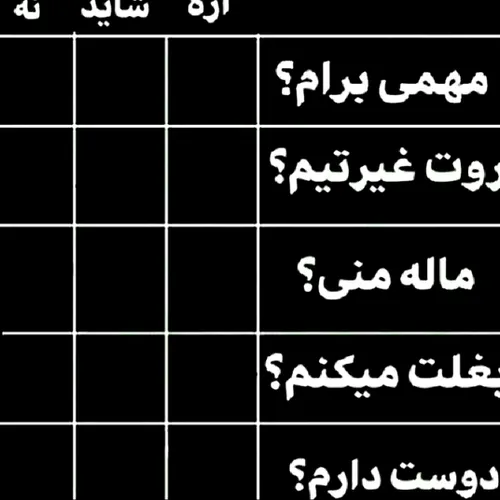 خب بگید اسمتونو تا بگم لطفاً 🤍✨🥺⁦(｡・//ε//・｡)⁩