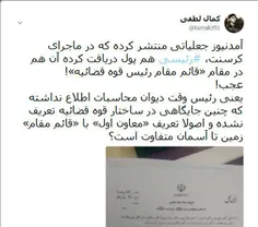 وقتی کارفرمای داخلی «آمدنیوز» برای جعل سند زحمت یک جستجوی