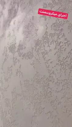 اجرای میکروسمنت 
