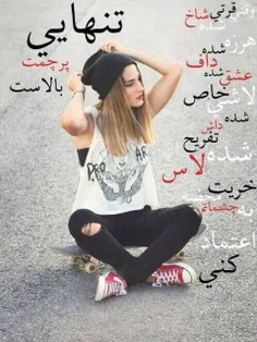 #تنهایے