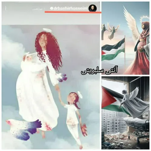 ❌ تصویر سمت چپ پست دکتر بشیر حسینی هست که در مورد فاجعه ی