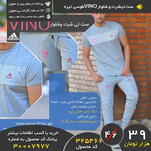 خرید پیامکی ست تیشرت و شلوار VINO طوسی تیره