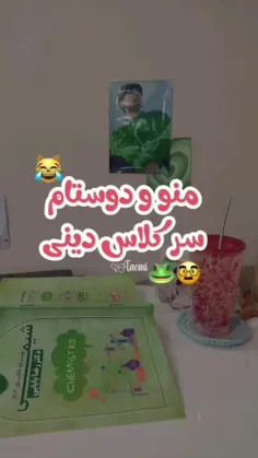 منو دوستام خیلی پاکیم خیلی😂🤣