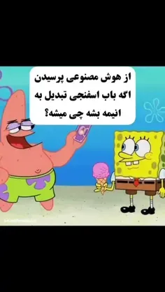 باب اسفنجی از همشون کراش تر شد😂🤞🏻