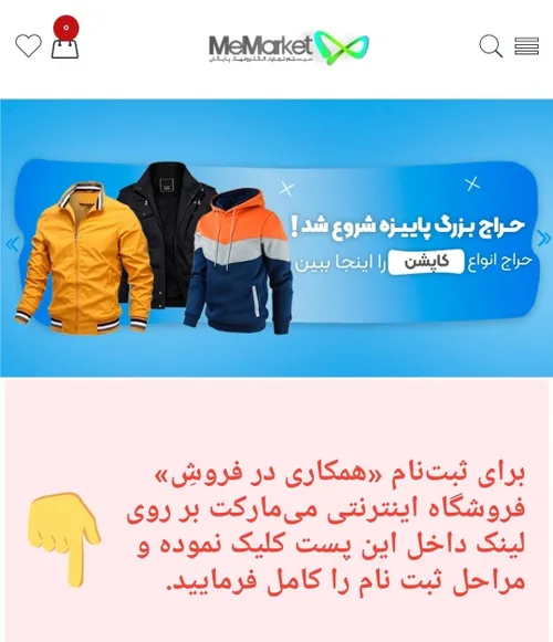 همکاری در فروش می مارکت: