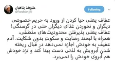 ✅  حجت‌الاسلام پناهیان در توییتر خود نوشت: عفاف یعنی حیا 