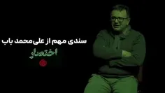 سندی مهم از علی محمد باب بنیانگزار بابیه