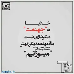 ناشنوا باش وقتی همه از محال بودن آرزو هایت میگویند..🙉