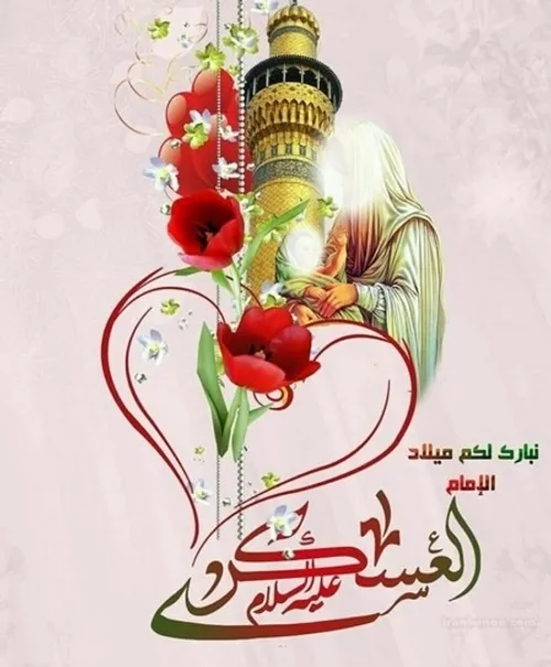 میلاد امام یازدهم مبارک