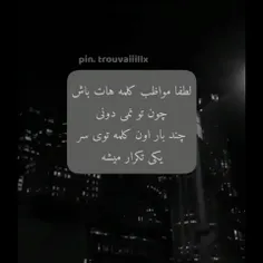 منی ک تمام حرفاتون تو ذهنم میمونه..