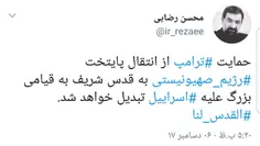 توییت دبیر مجمع تشخیص مصلحت نظام 