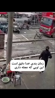 به زمان بندی خدا ایمان داشته باش 🤌