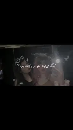 غم این اهنگ(: