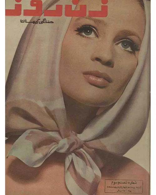 دانلود مجله زن روز - شماره 63 – 24 اردیبهشت 1345