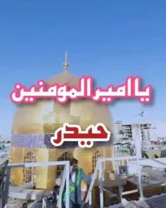 السلام علیک یا امیرالمؤمنین