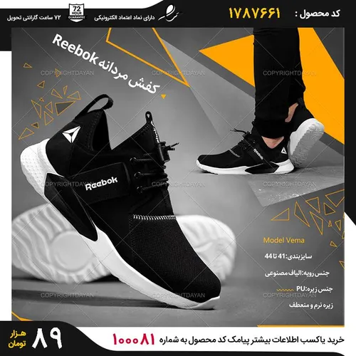 اسپرت حرفه Reebok