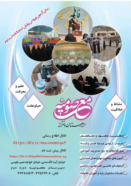 پیش ثبت نام دبیرستان معصومیه دوره دوم "وابسته به مسجد جام
