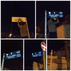 ⭕ ️ جوانان انقلابی شیراز برای اصلاح تابلو های شهری شیراز 