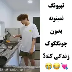 جونکوک زایه بود تازه از خواب بیدار شده بود داشت نوشابه می