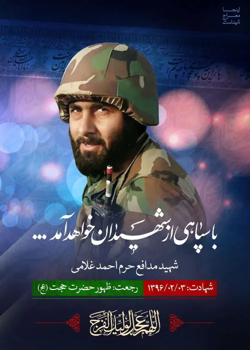📸با سپاهی از شهیدان خواهد آمد...