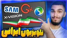 معرفی تلویزیون ایرانی توسط سید علی ابراهیمی 
