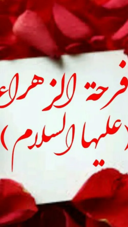 اَسعَدَاللّٰه ایّاٰمَکُم وَ لَیاٰلیٖکُم🌹 😊