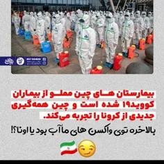 بالاخره توی واکسن های ما آب بود یا اونا❓❓