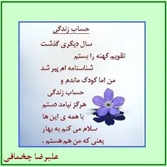 حسابِ زندگی 