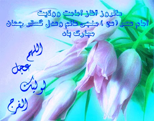 نهم ربیع الاول