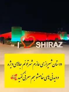 دوستان گل شیرازیمون 