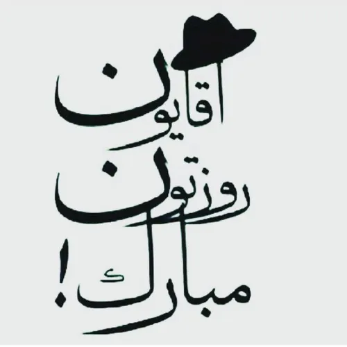 سلام به پروردگارم