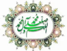 ✨ اللهم صل علی محمد وال محمد ✨ 