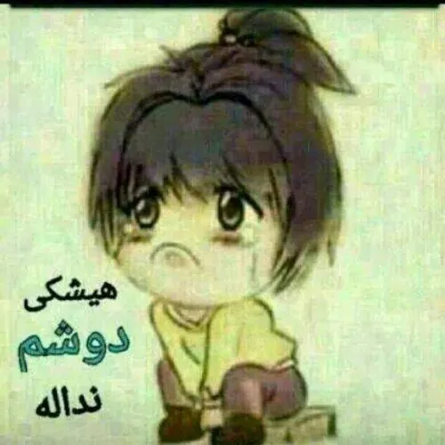 دلم گرفته:( :( :(