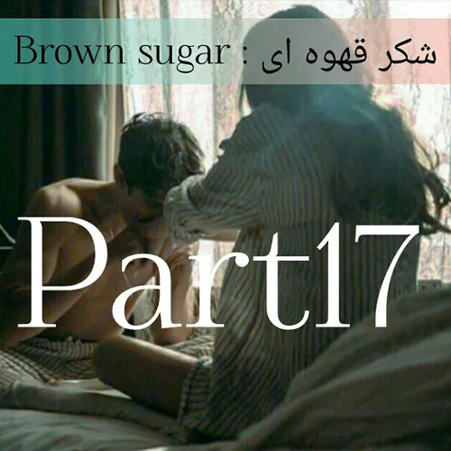 Brown sugar : شکر قهوه ای