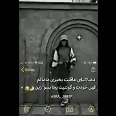 کیا دعای خیر مامانشون اینجوریه